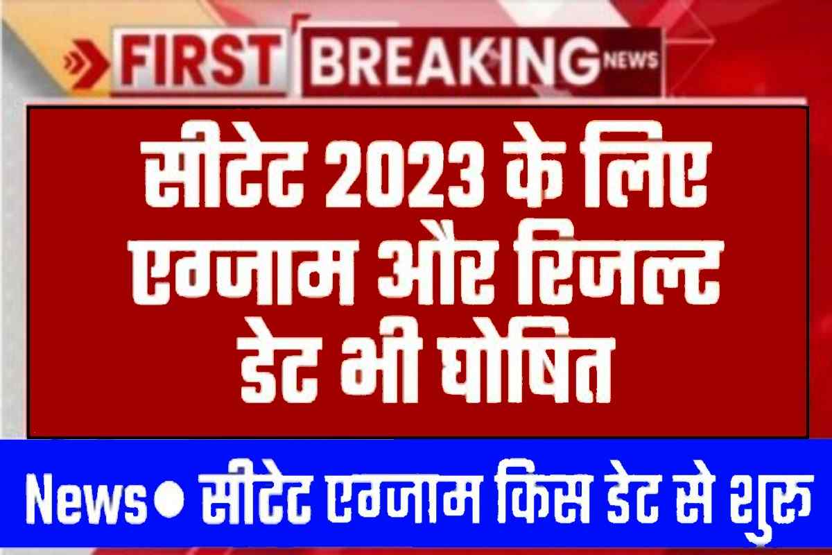 CTET NEWS 2023