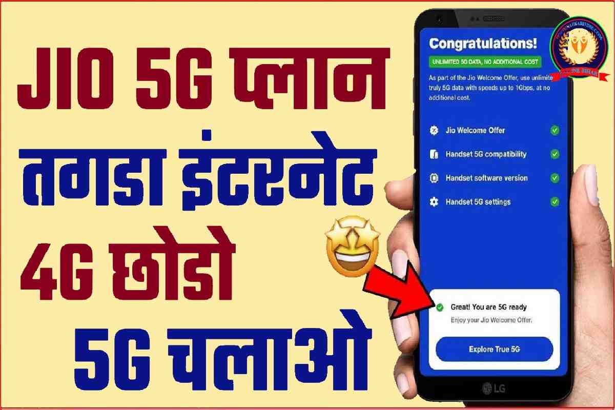 JIO 5G Plan 2023