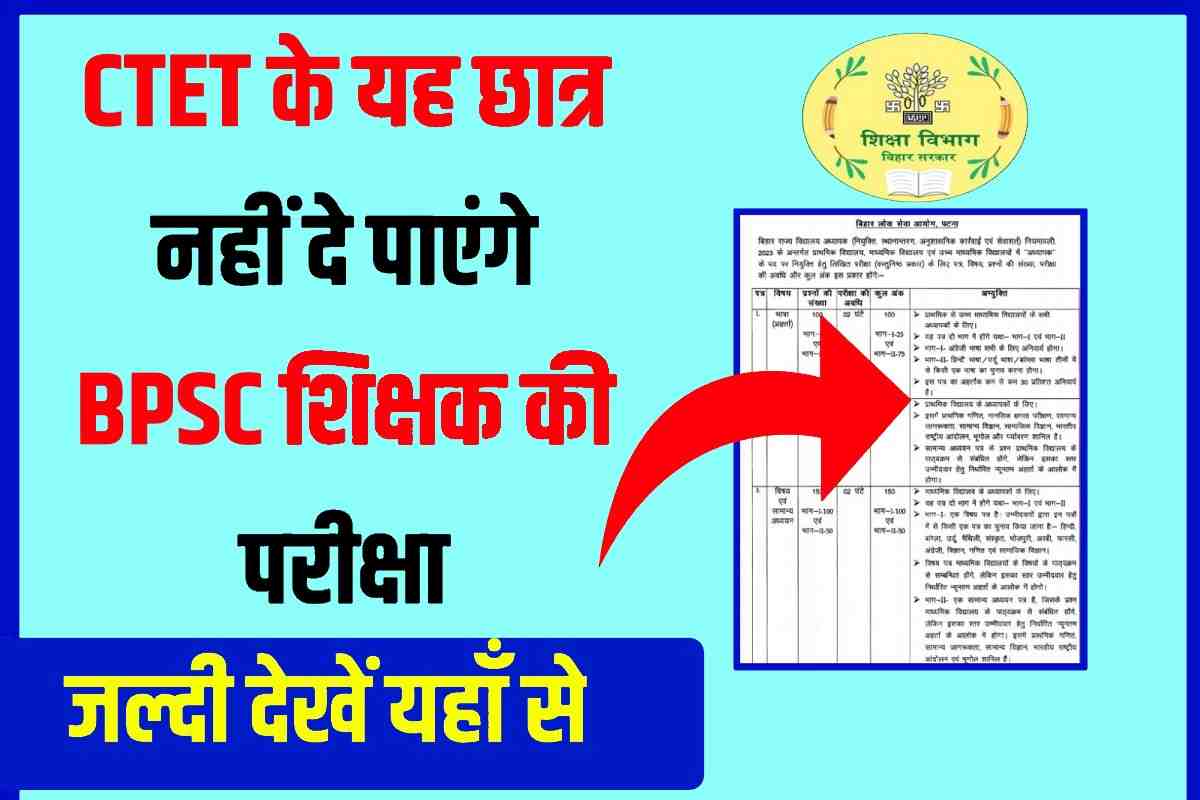 CTET Ke Ye Student Nhi De Paenge BPSC Teacher Wale Exam 2023