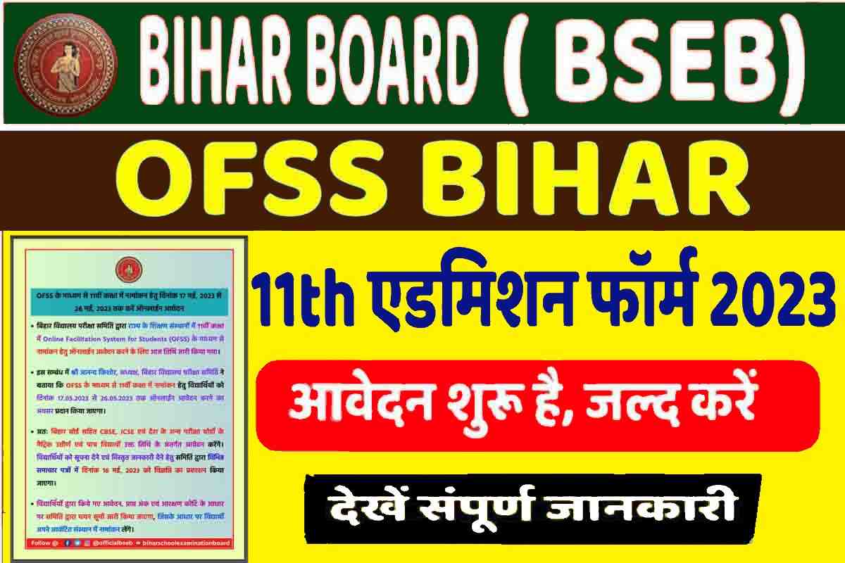 OFSS Bihar 11th Admission 2023