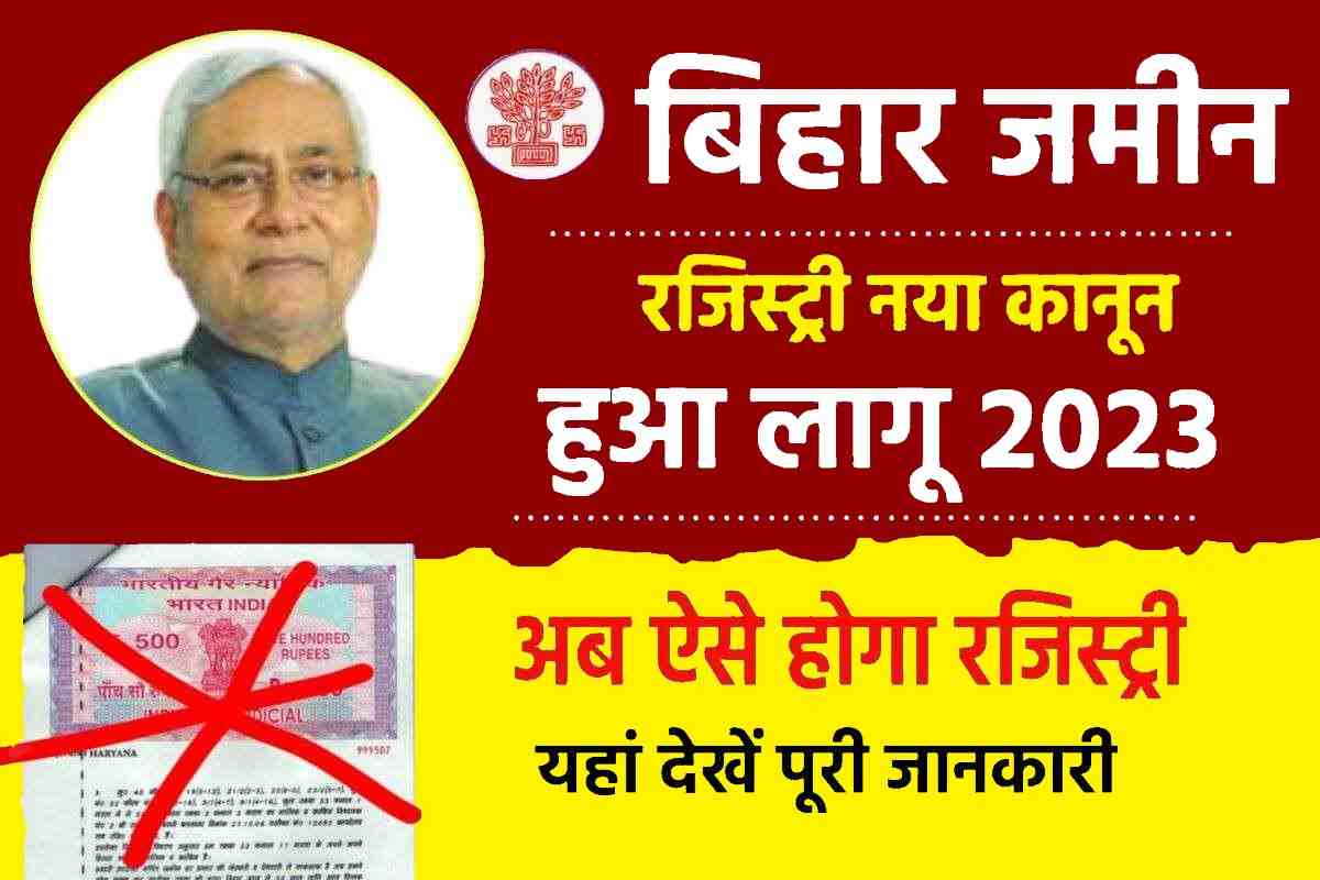 Bihar Jamin Registry New Rule 2023