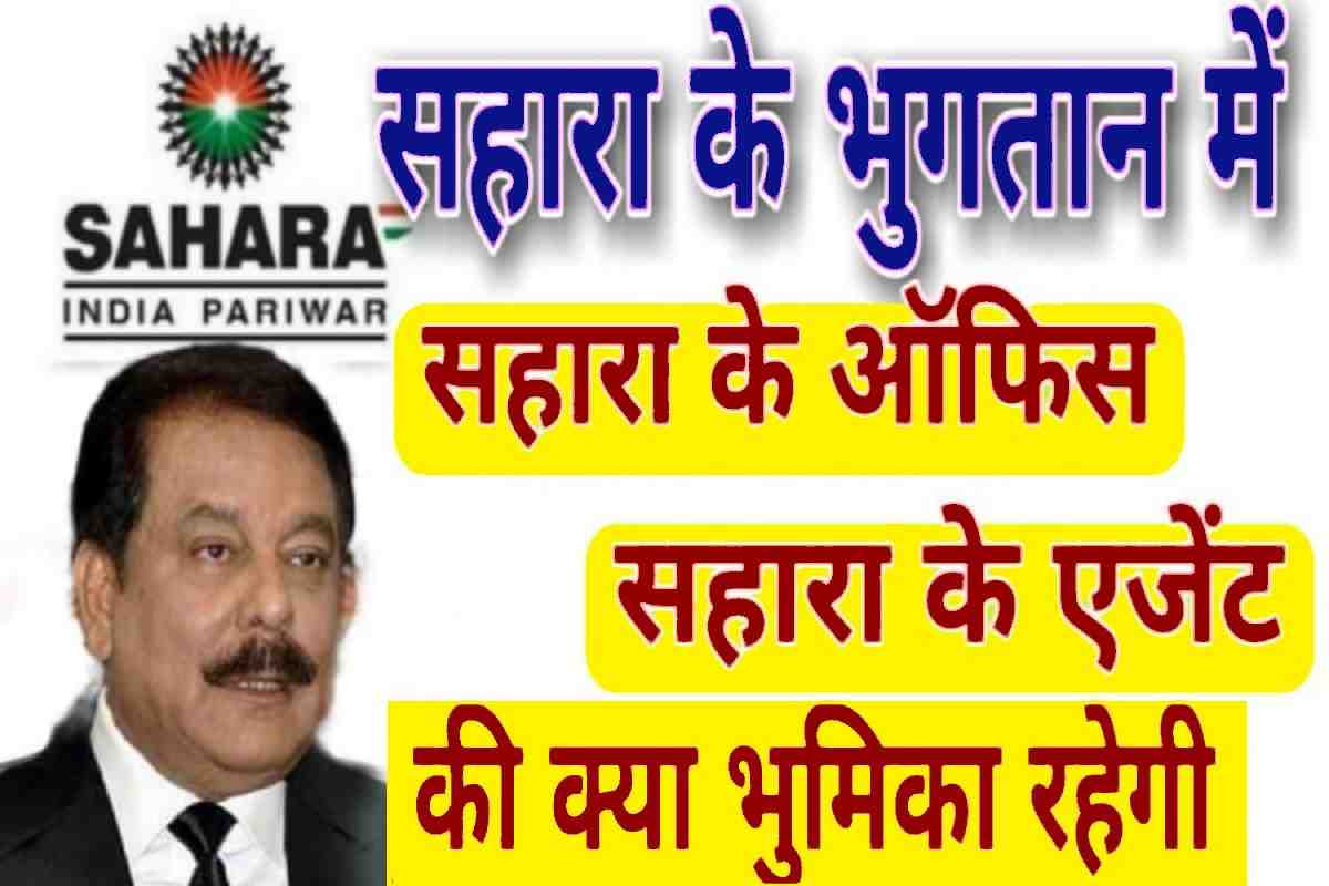 Sahara India News Today 2023