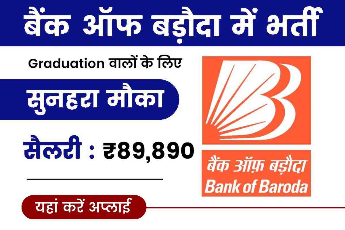 Bank of Baroda Recruitment 2023