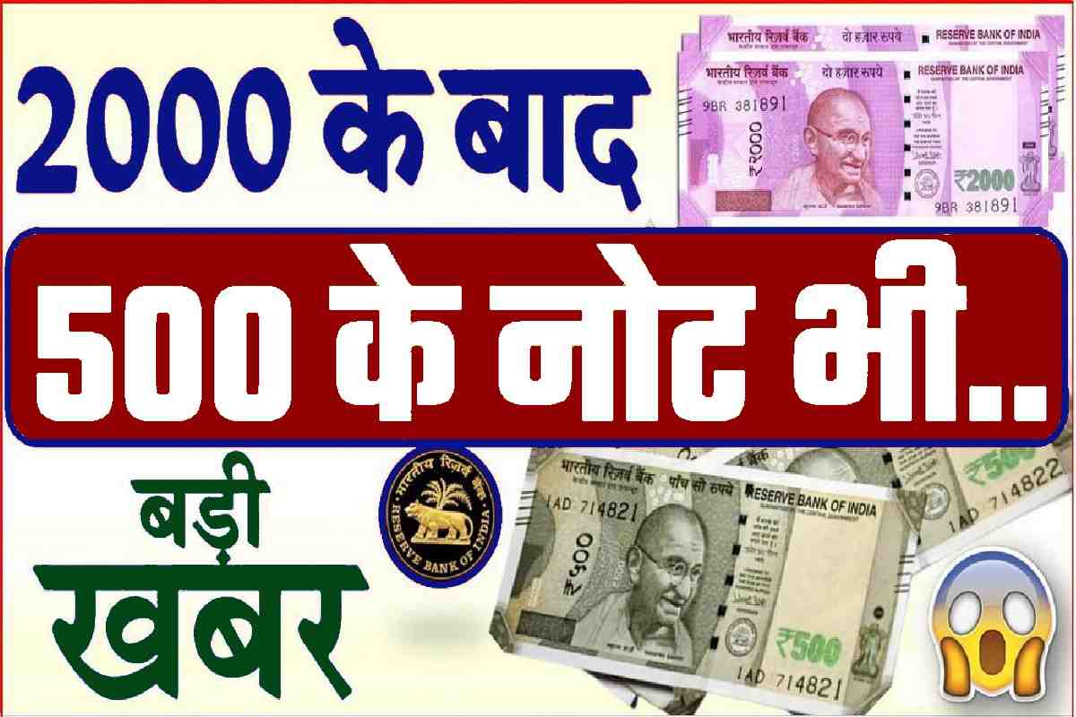 500 Note Big News 2023