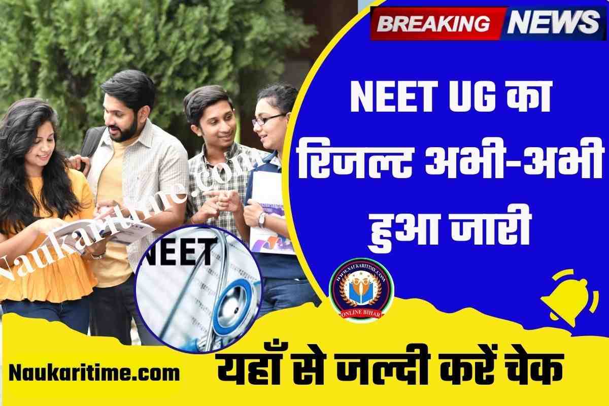 NEET UG Result Date 2023