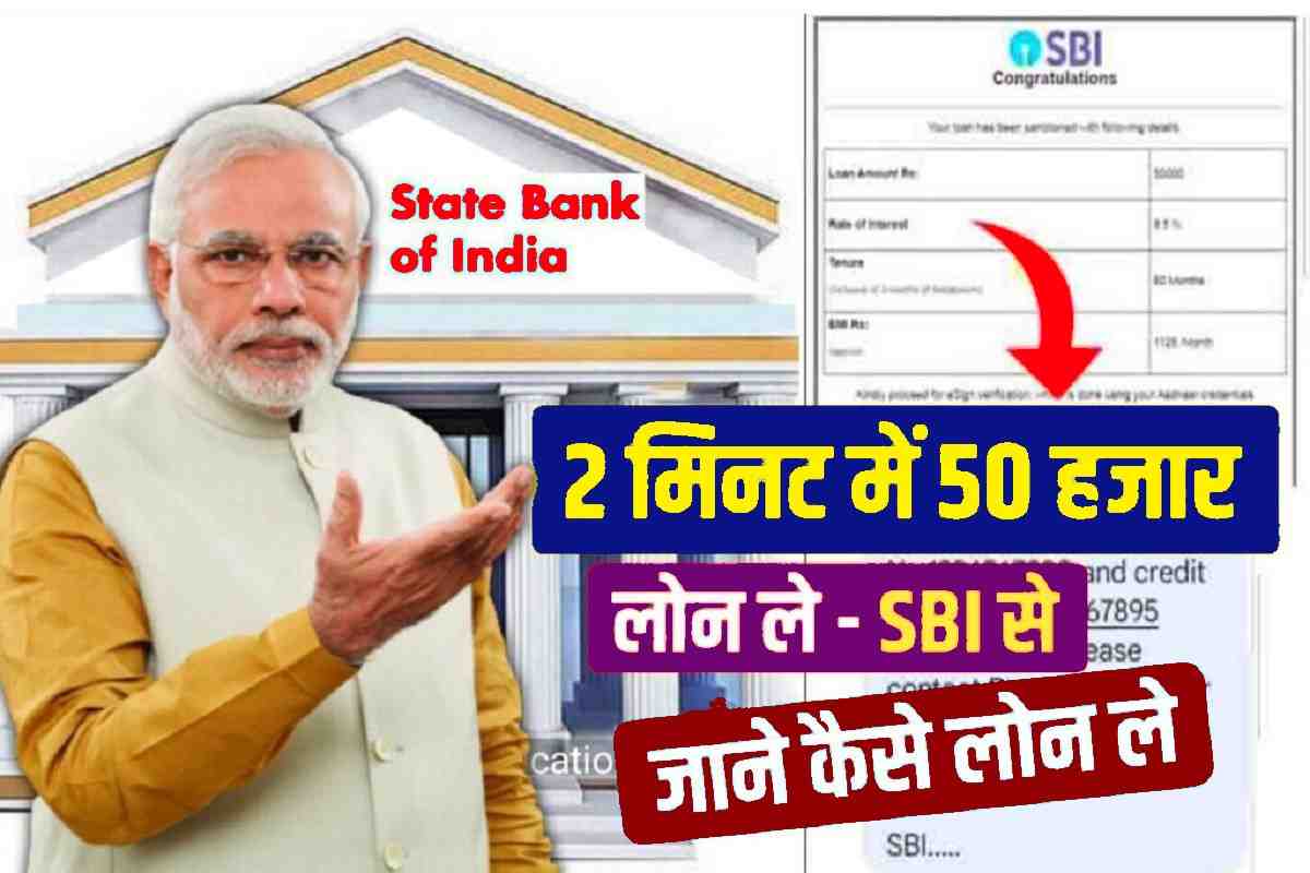 State Bank of India Se Loan kaise Le 2023