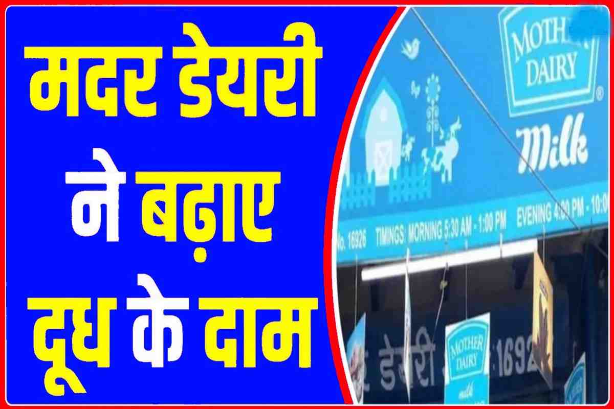 Mother Dairy Milk Price Hike 2023