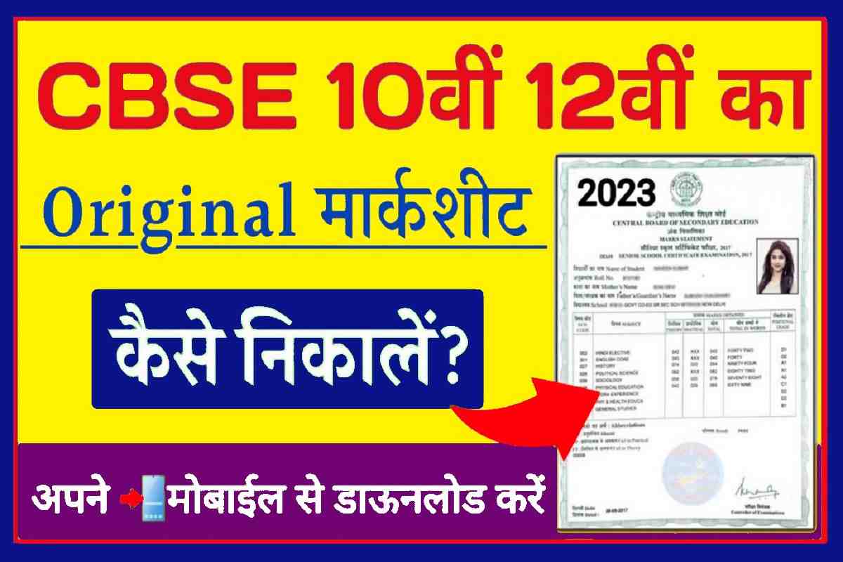 CBSE Marksheet Download 2023