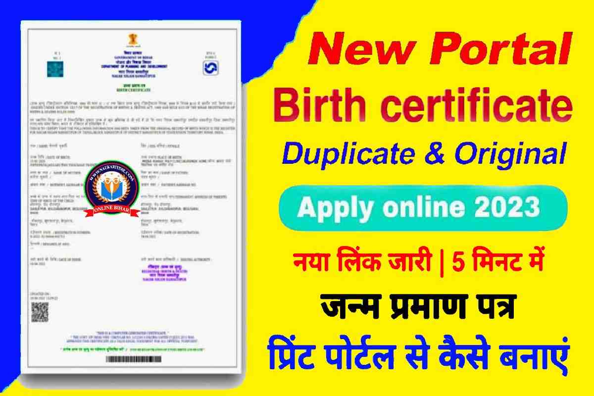 Online Birth certificate kaise banaye 2023