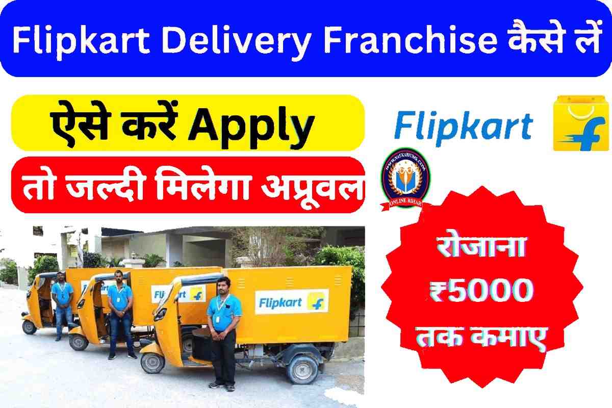 Flipkart Delivery Franchise Kaise Le