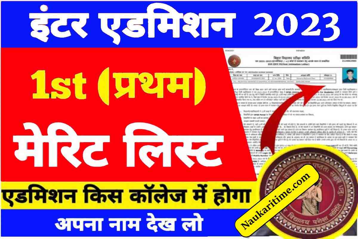 BSEB 11th First Merit List Kab Aayega 2023