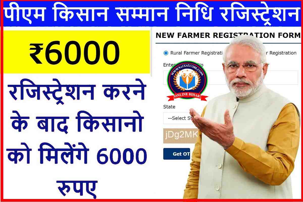 PM Kisan New Farmer Registration 2023