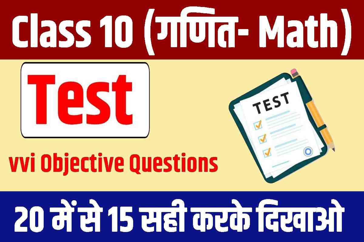 Class 10th Math Test 2023-24