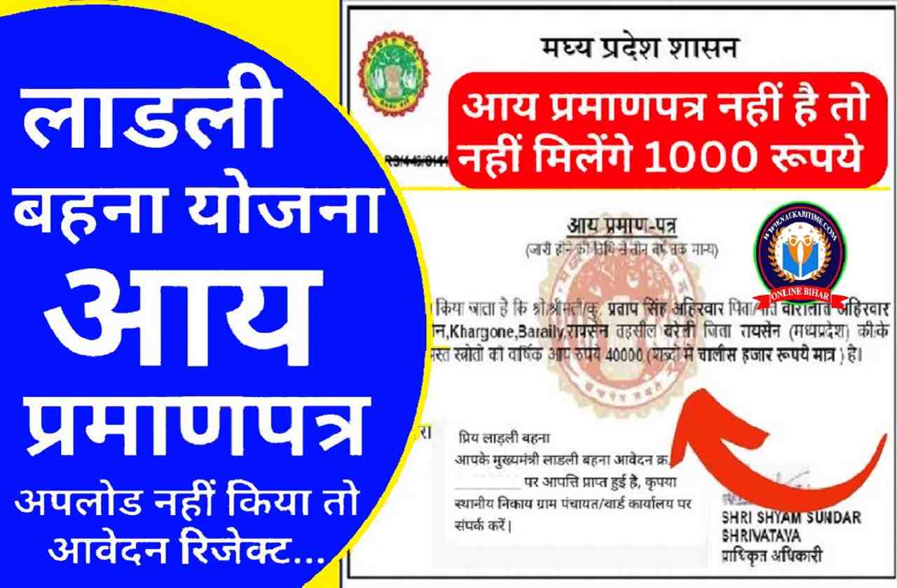 Ladli Bahna Yojana Aay Praman Patra Kaise Link Kare