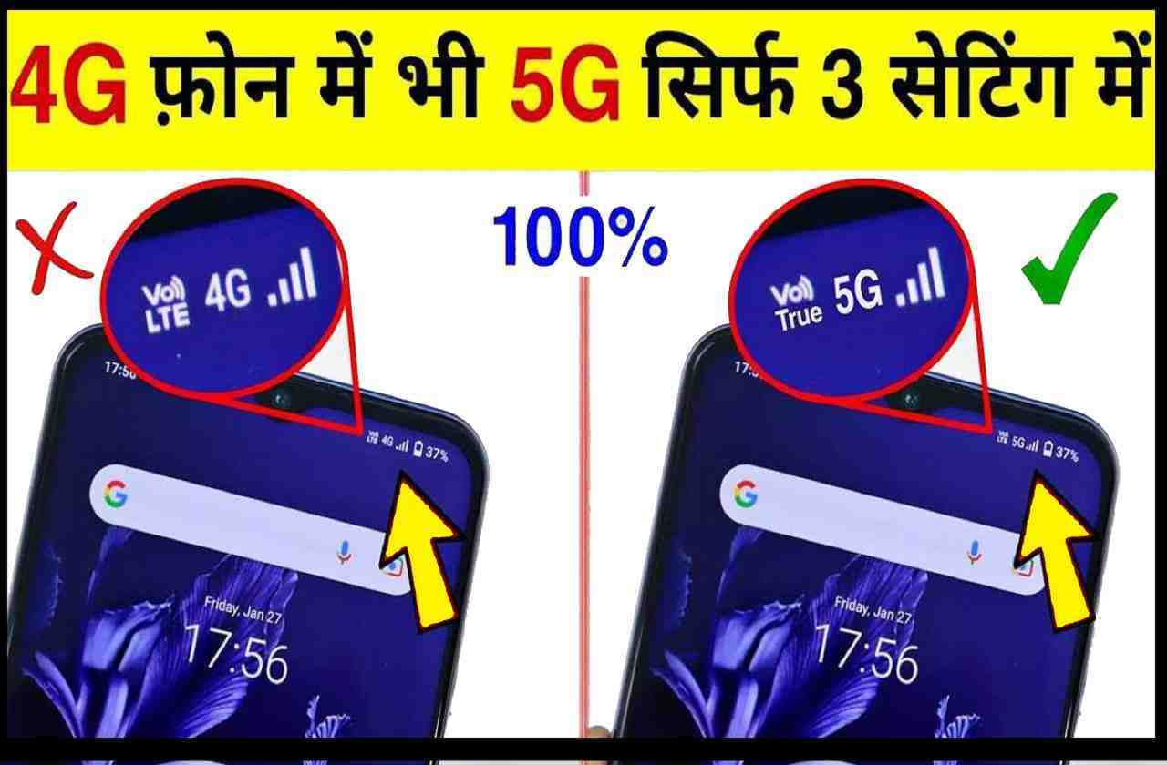 JIO 5G Setting 2023