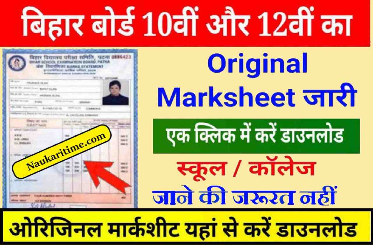 Bihar Board 10th 12th Orginal Marksheet Download