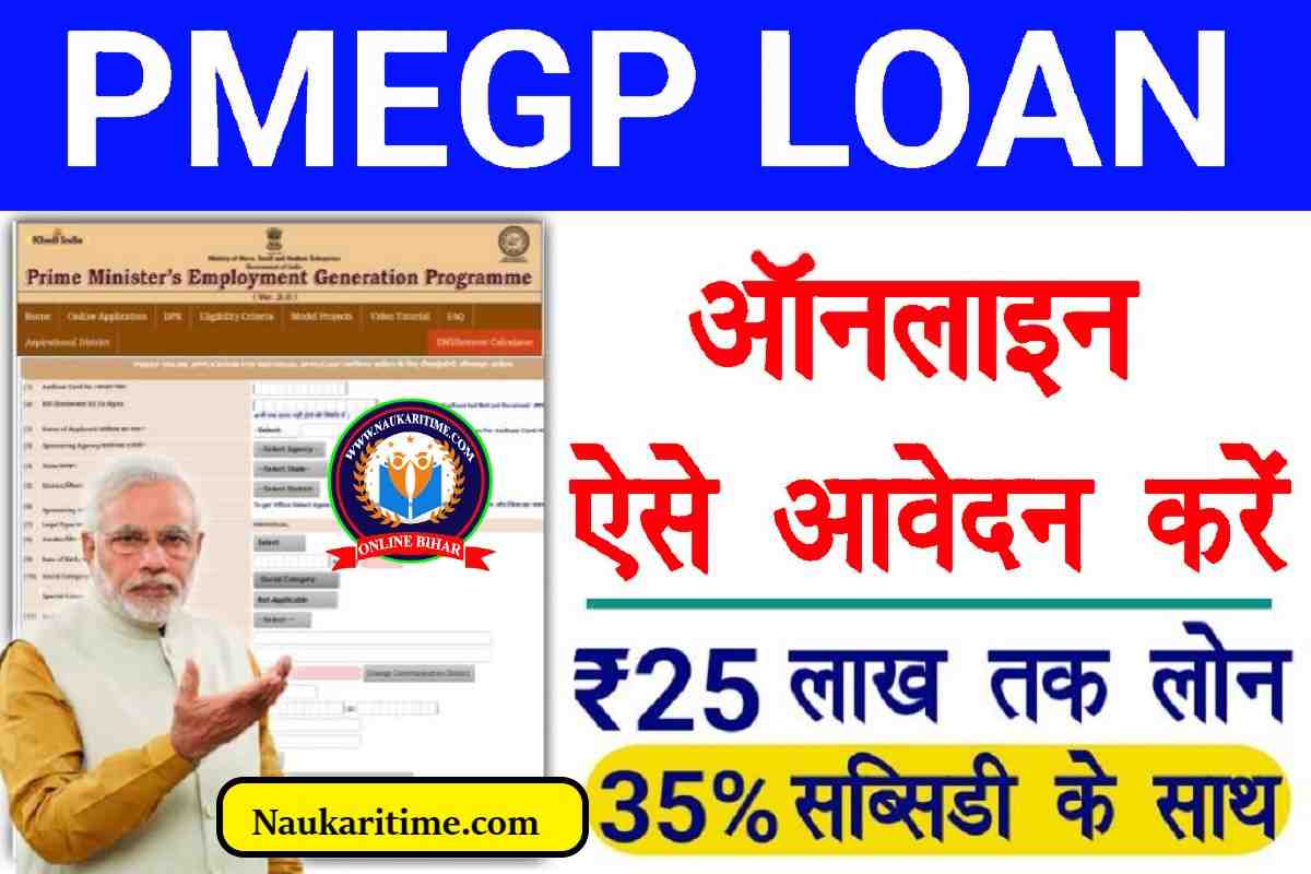 PMEGP Loan Online Apply 2023