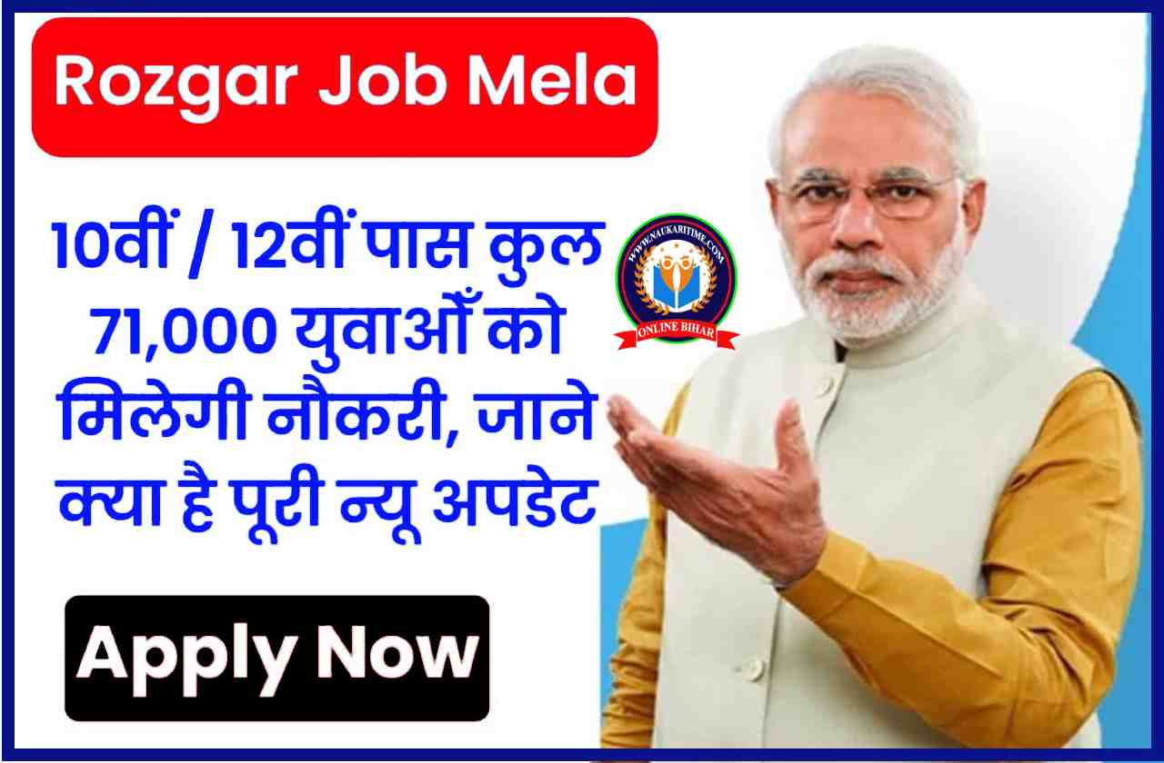 Rozgar Job Mela