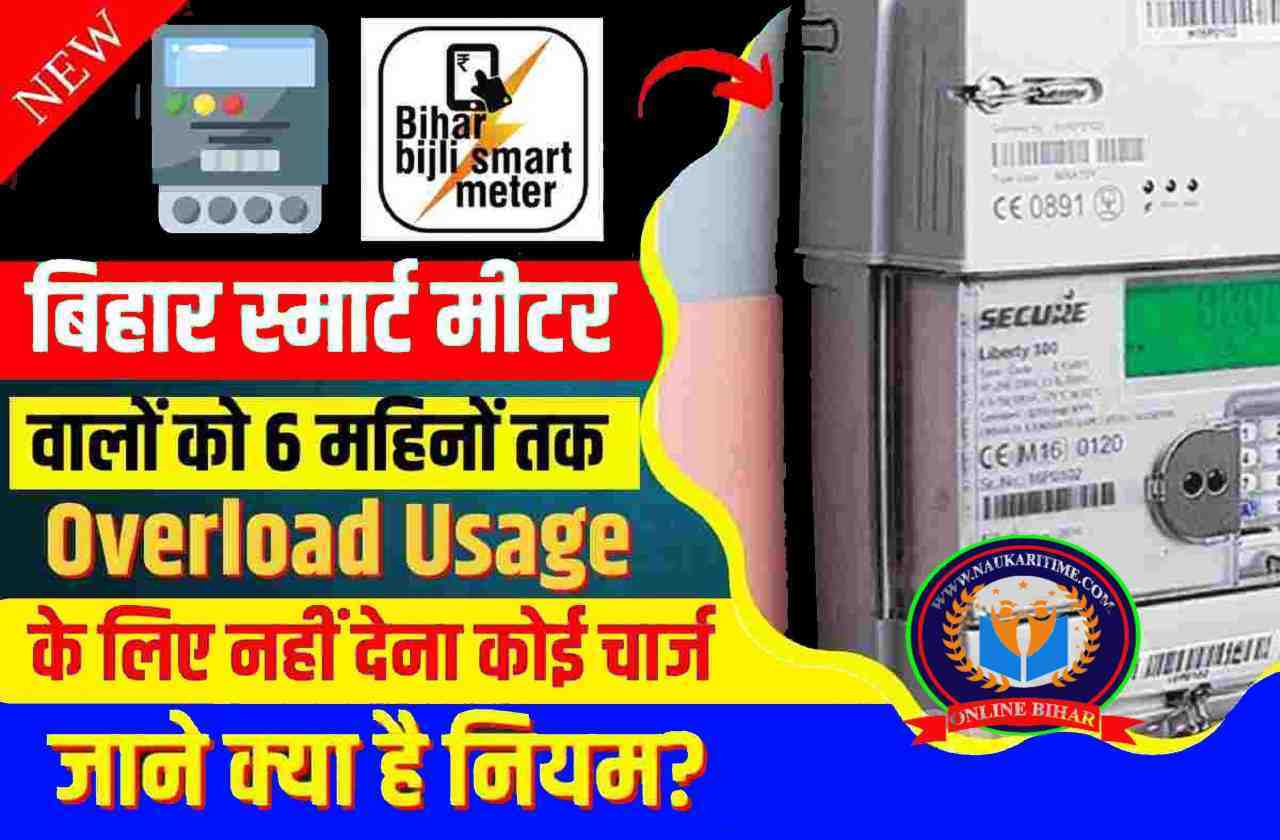 Bihar Smart Meter Overload Rules