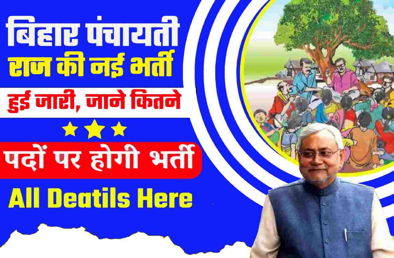 Bihar Panchayati Raj Department Vacancy 2023