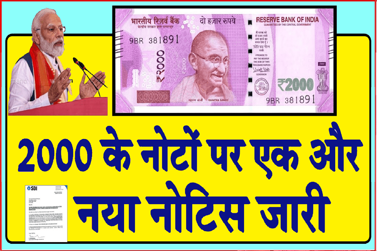 SBI Bank 2000 Notes Alert 2023