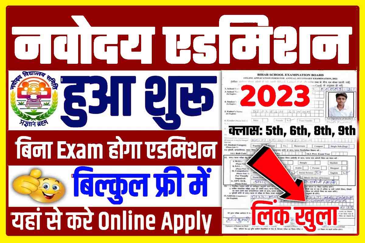 Navodaya Vidyalaya Admission Online 2023