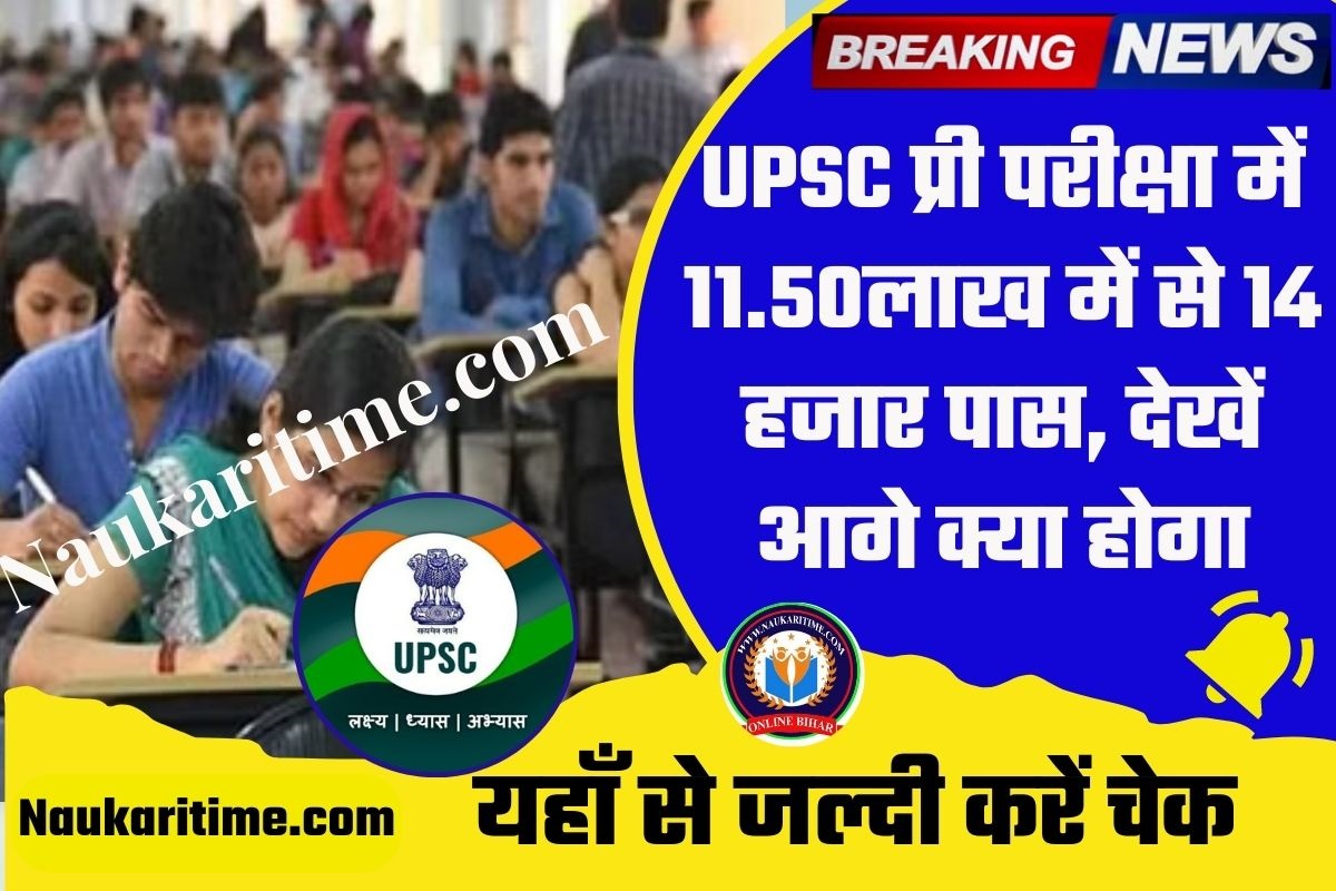 UPSC Prelims Result 2023