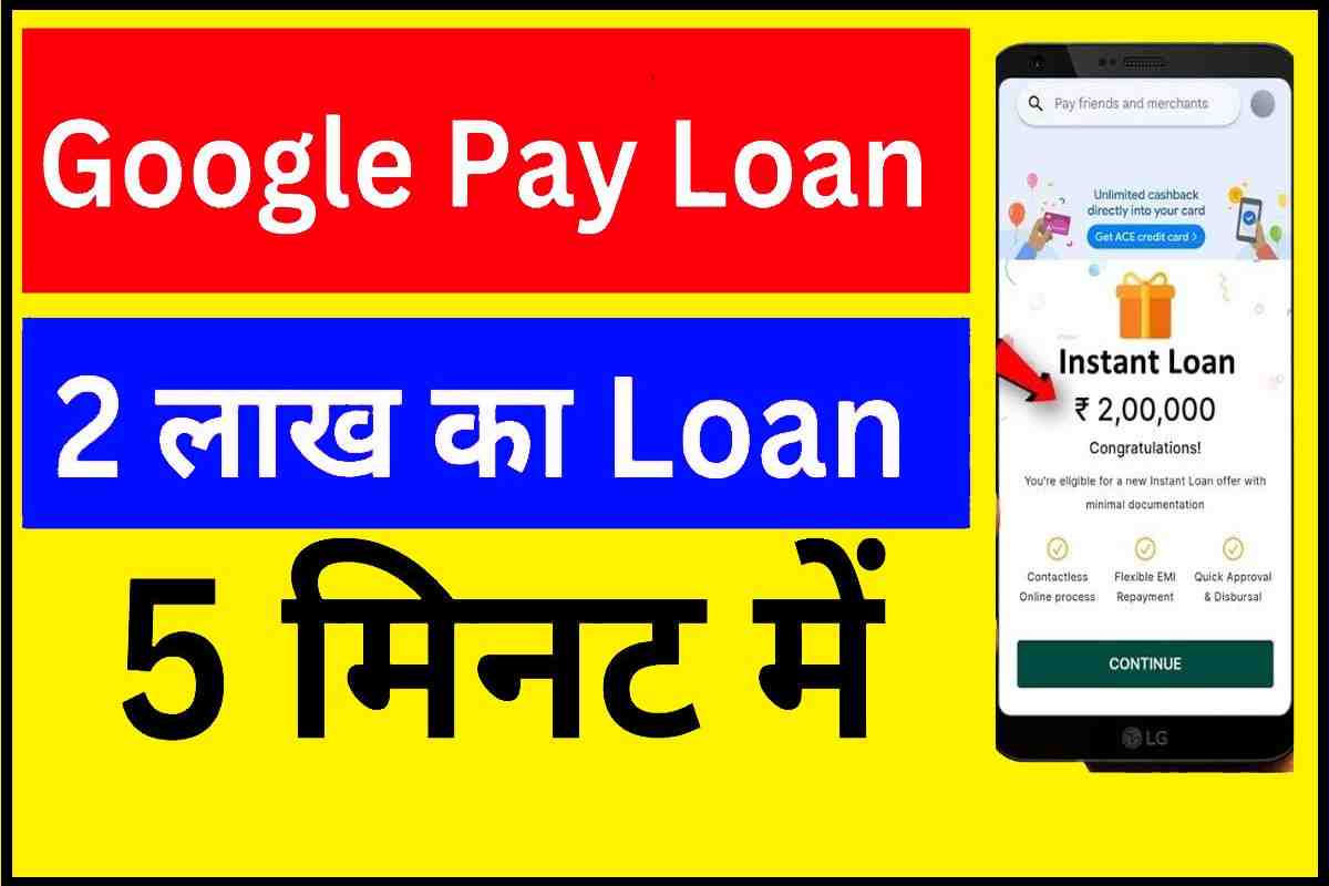 Google Pay Loan 2023