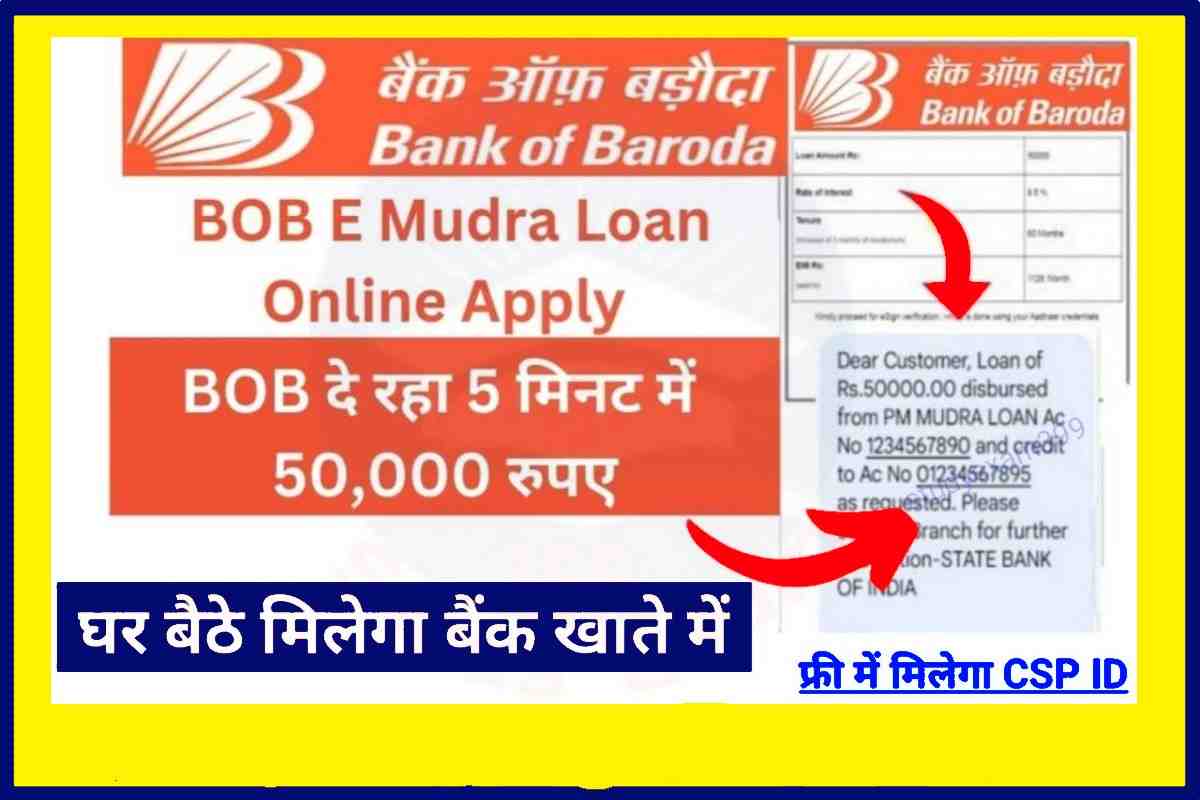 Bank of Baroda me Mudra Loan Kaise le 2023