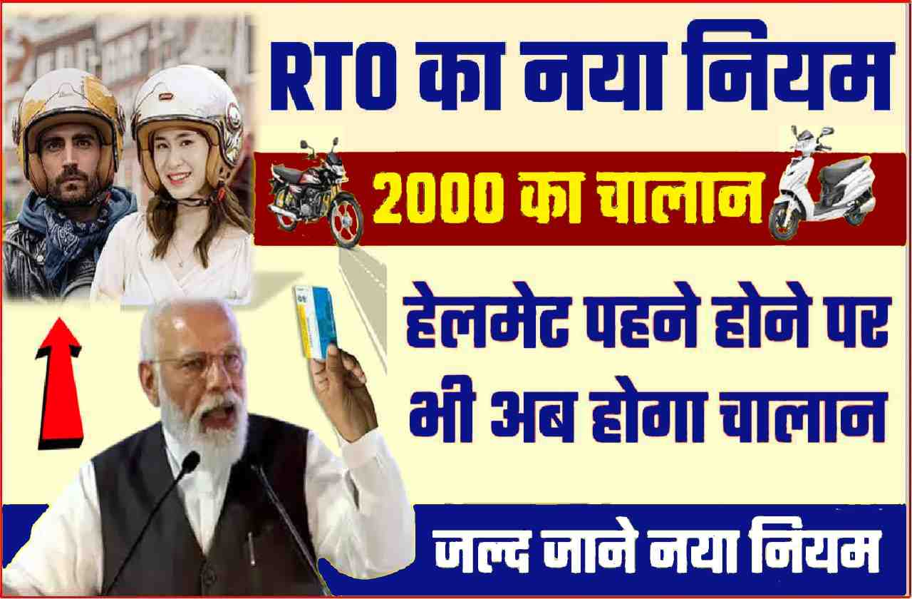 RTO New Challan 2023