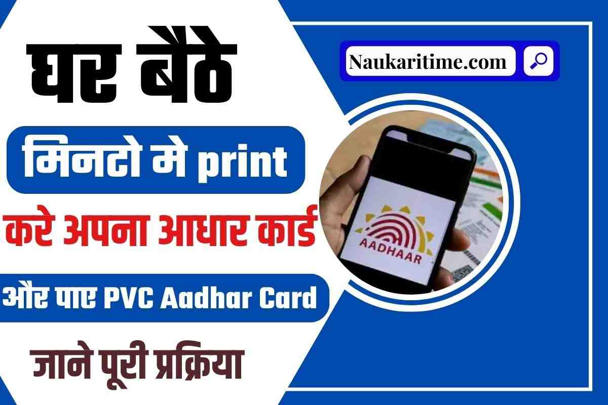 Reprint Aadhaar Without Registered Mobile 2023