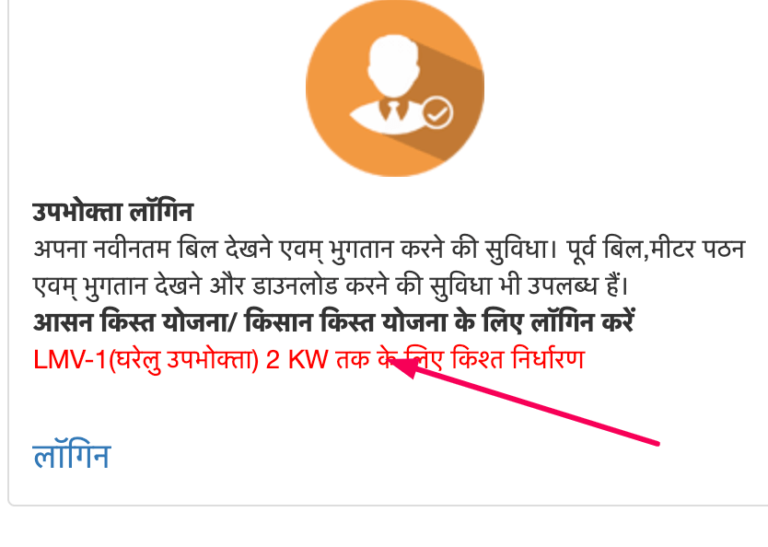 bijli bill mafi yojana 1 768x547 1