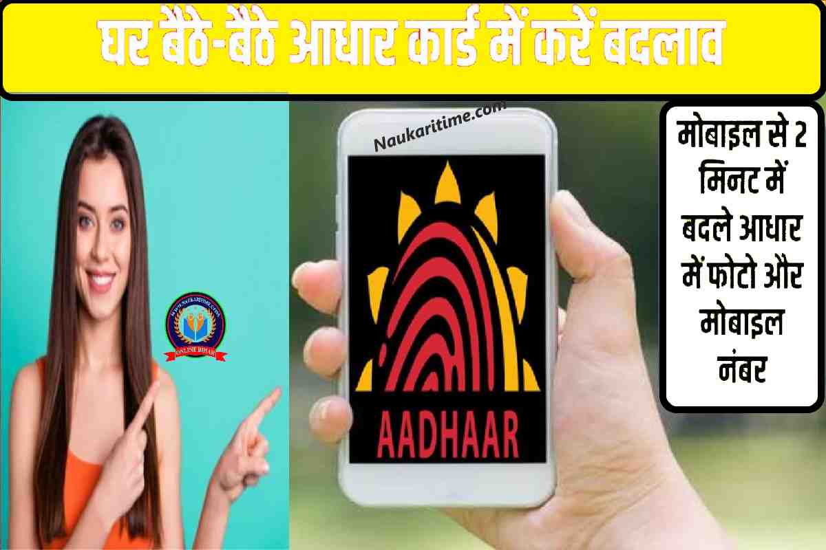 Aadhar Update at Home 2023