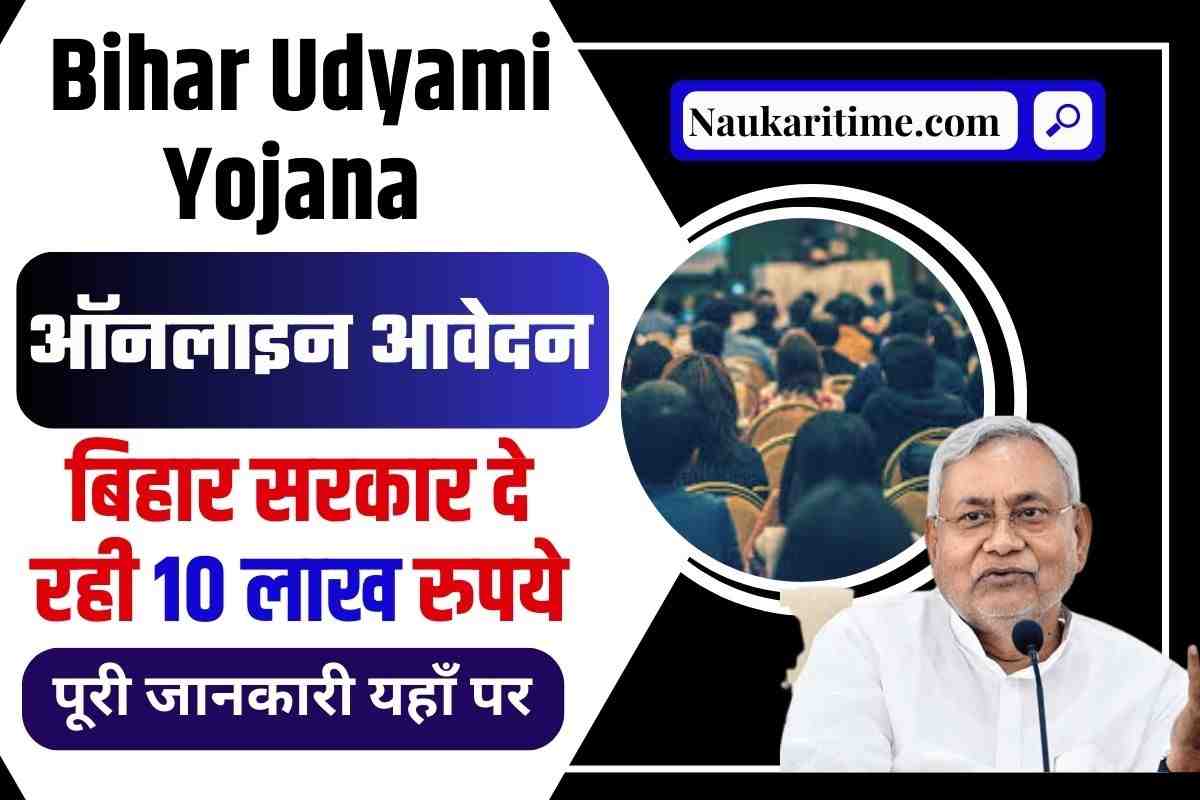 Bihar Udyami Yojana 2023