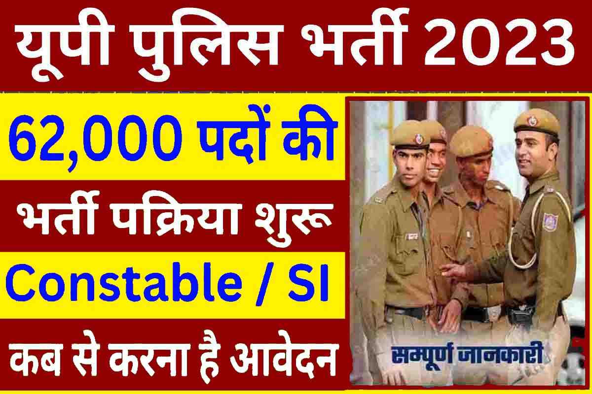 UP Police Bharti 2023