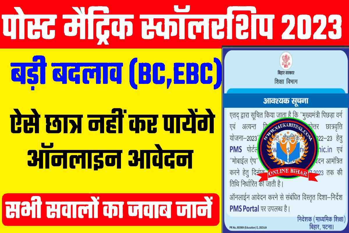 Bihar Post Matric Scholarship 2023