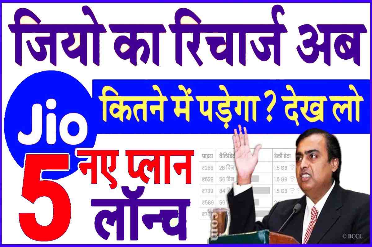 JIO New Plan 2023