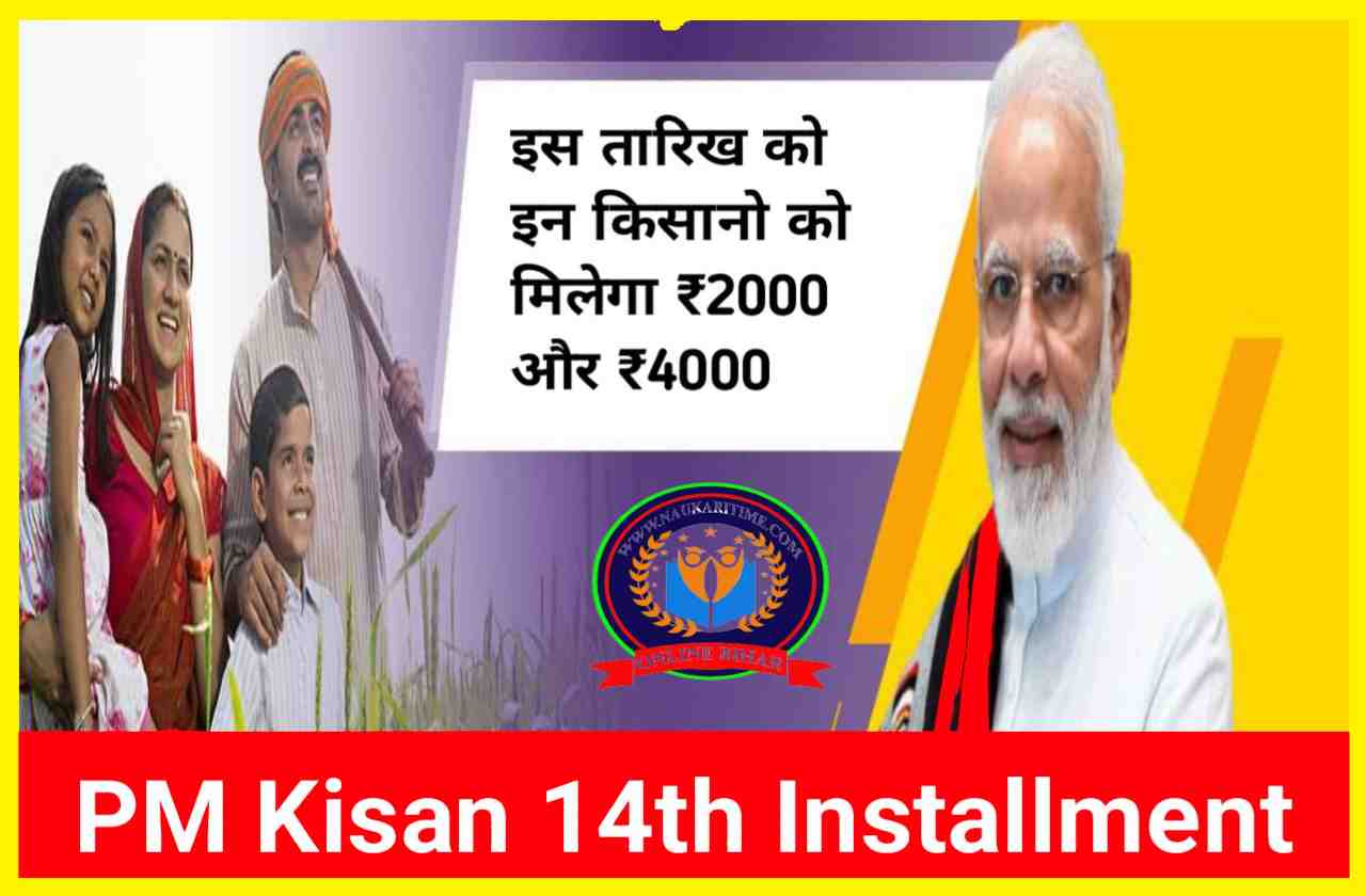 PM Kisan Next Installment Date