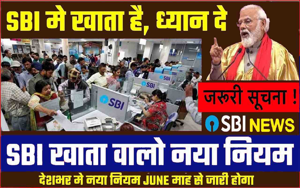 SBI Big Rules 2023