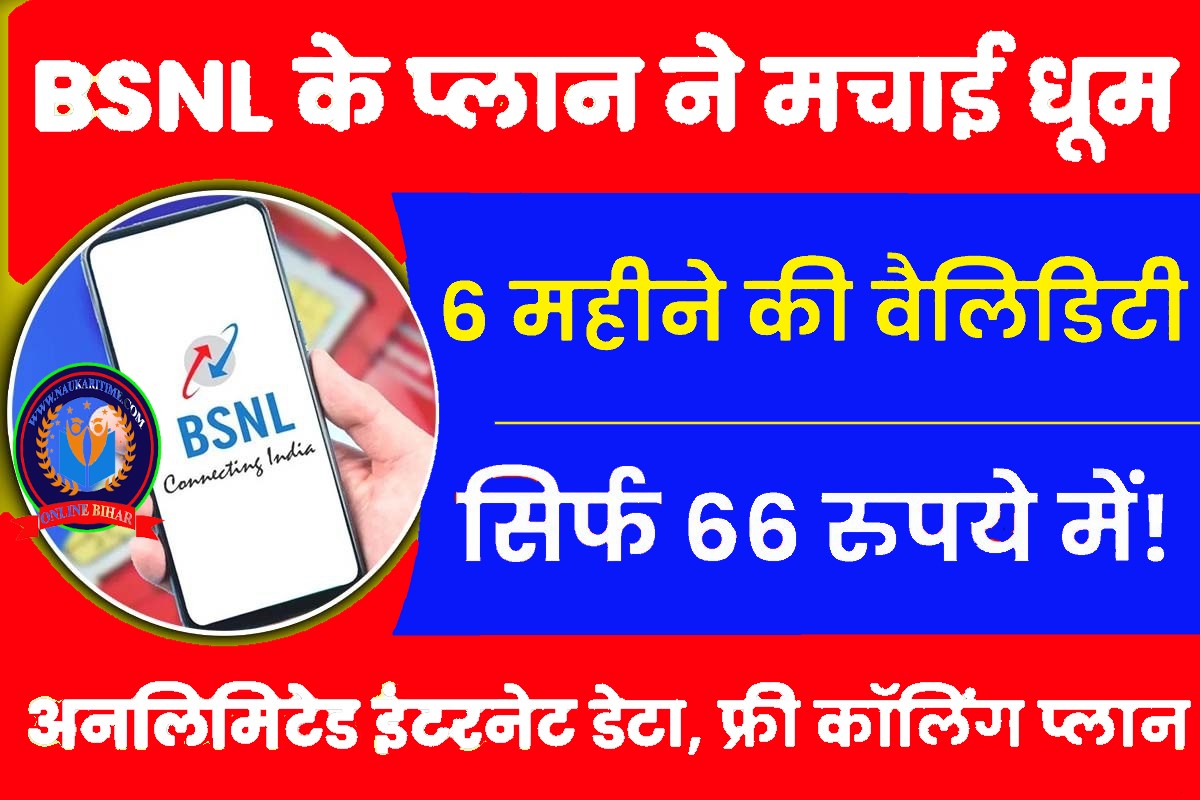 BSNL 6 Month Recharge Plan 2023