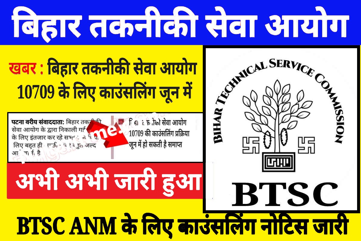 BTSC ANM Counselling Date Hua Jari2023