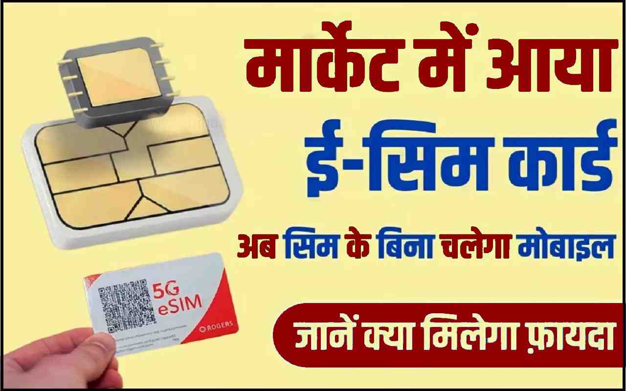 eSIM Card 2023