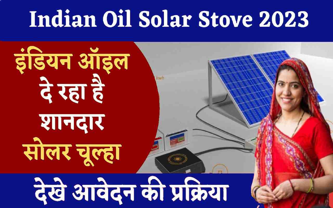 Indian Oil Solar Stove 2023