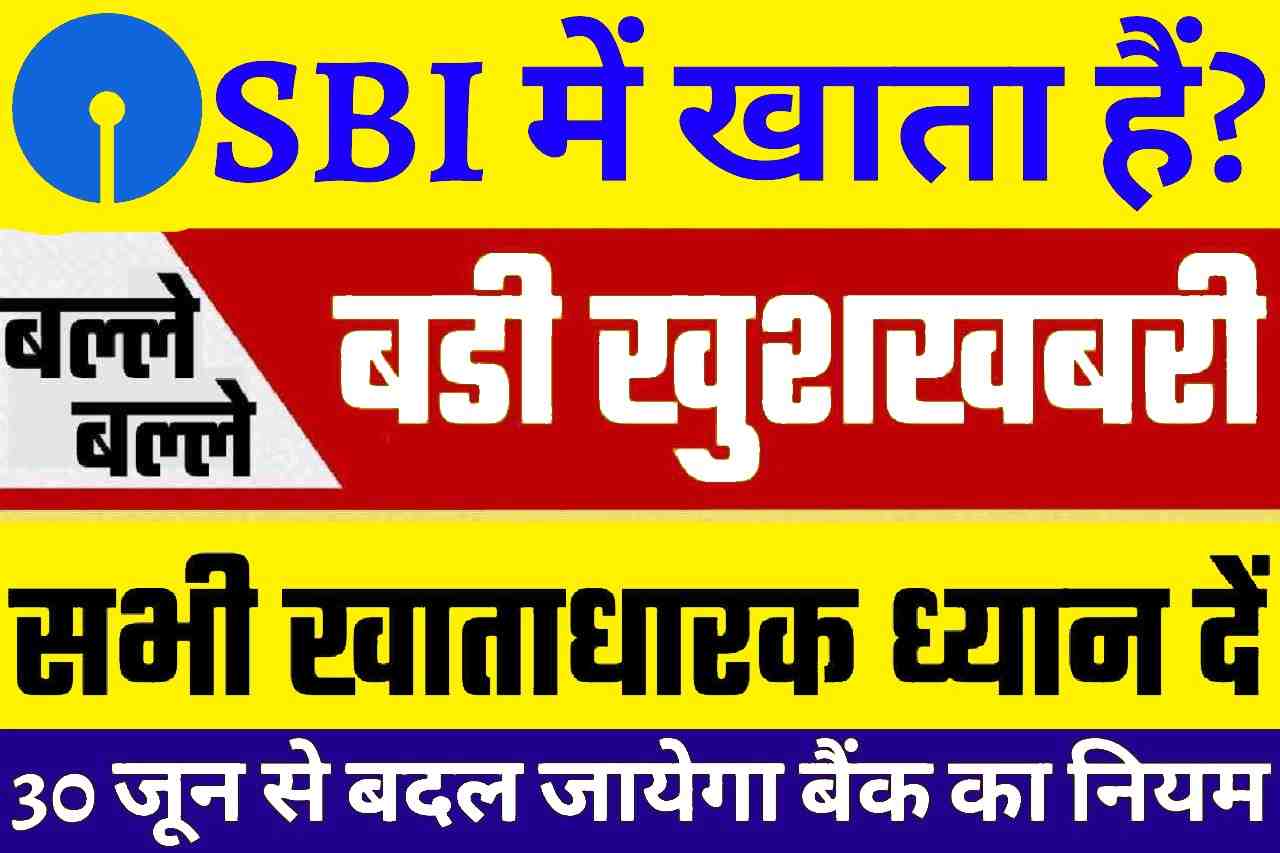 SBI Bank Big News 2023