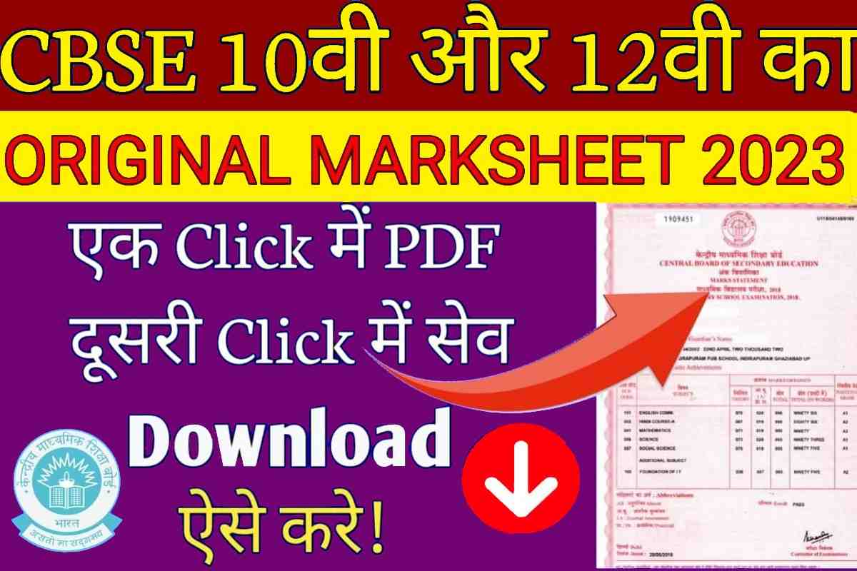 CBSE Original MarkSheet in PDF 2023