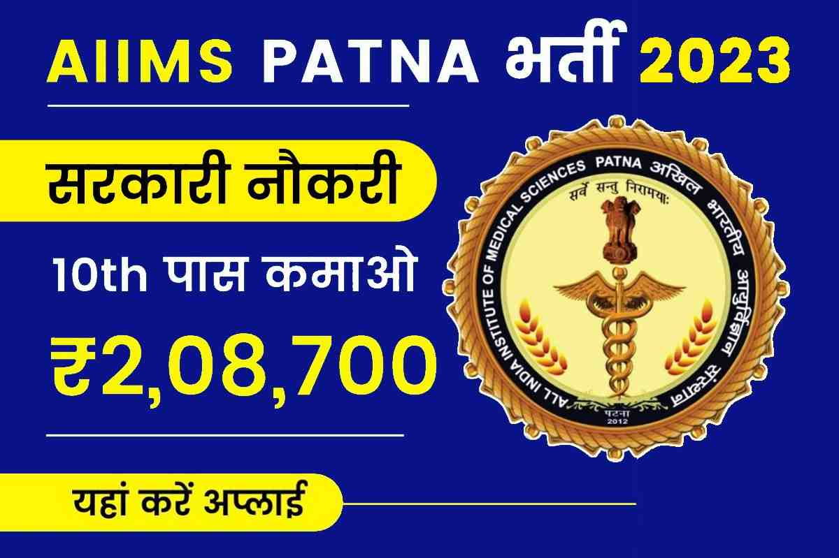 AIIMS Patna Recruitment 2023