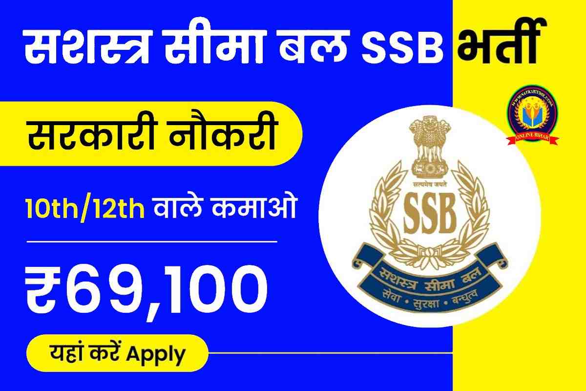 SSB Recruitment 2023