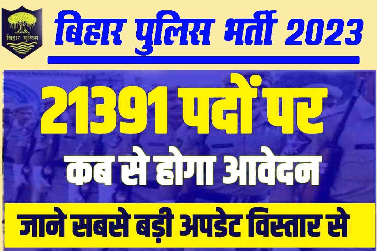 CSBC Bihar Police Vacancy 2023