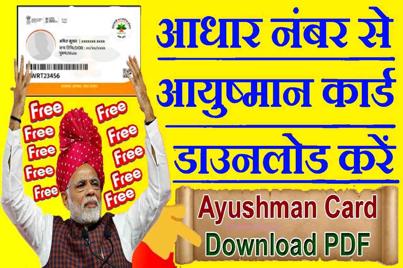 Ayushman Card Download Kaise Kare 2023