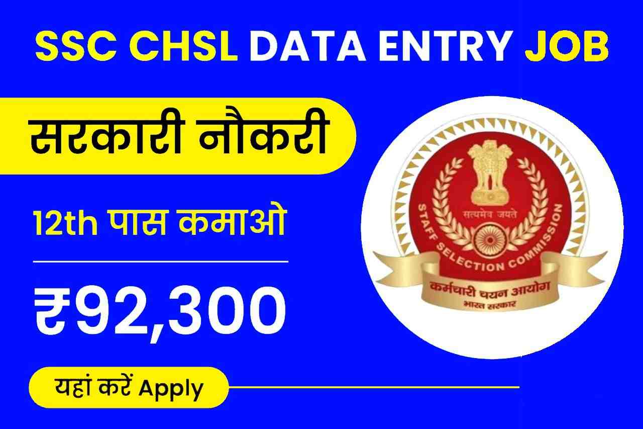 SSC CHSL Recruitment 2023